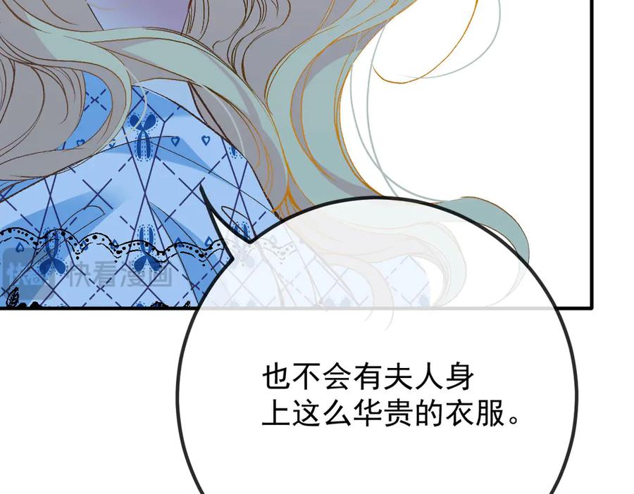 《凯洛斯山的十叶花》第11话 自讨苦吃 第34页