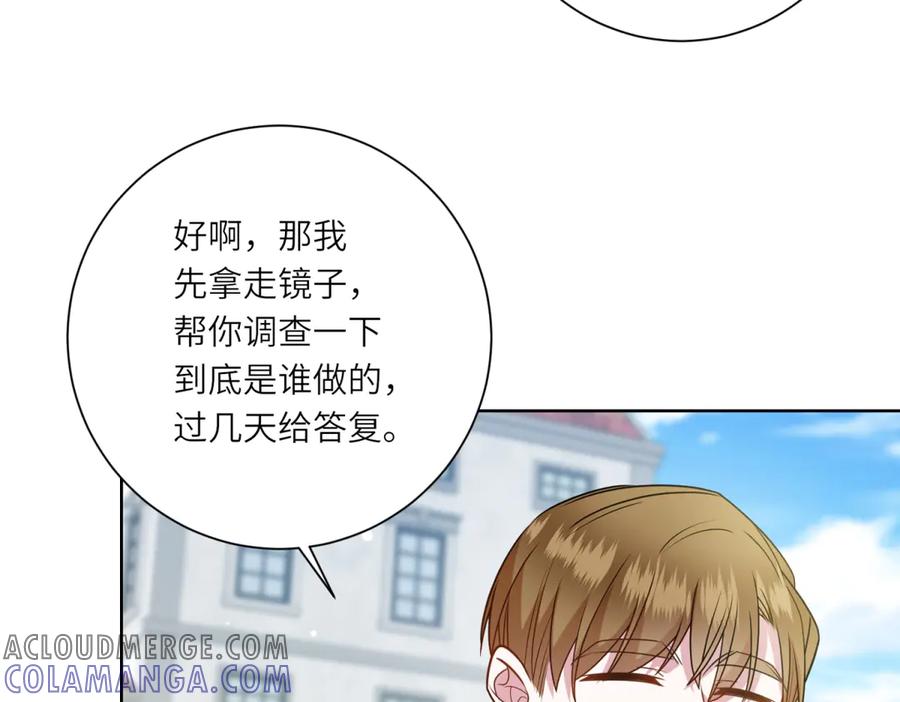 《转身成为恶女女王》第11话 私情 第89页