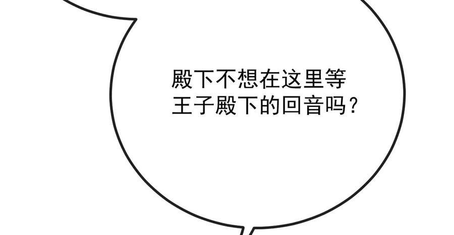 《凯洛斯山的十叶花》第11话 自讨苦吃 第150页