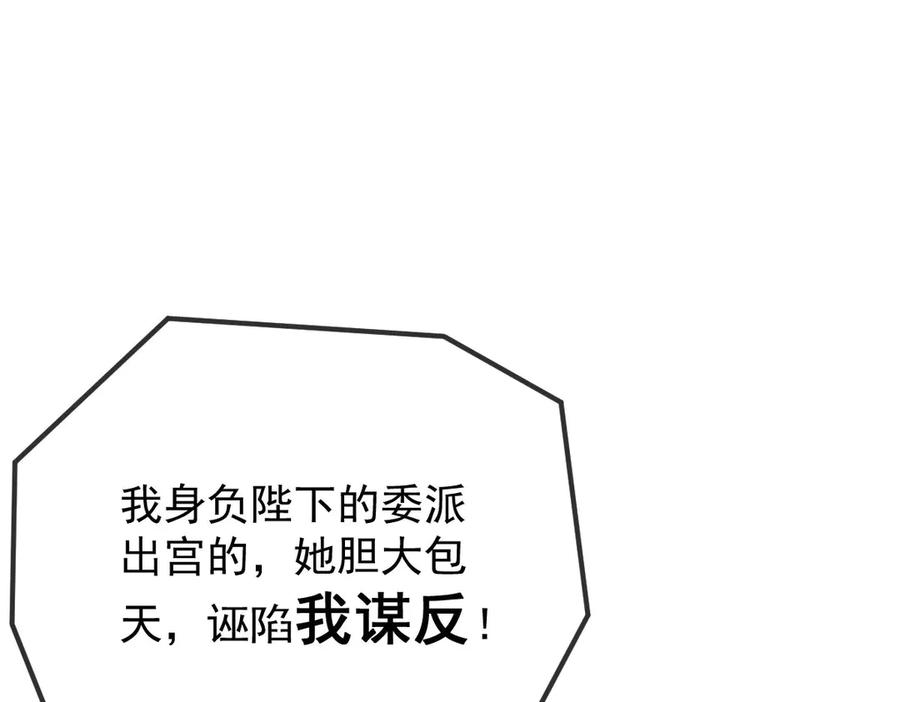 《凯洛斯山的十叶花》第11话 自讨苦吃 第70页