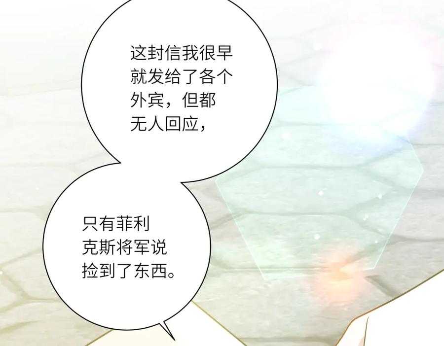 《转身成为恶女女王》第11话 私情 第74页