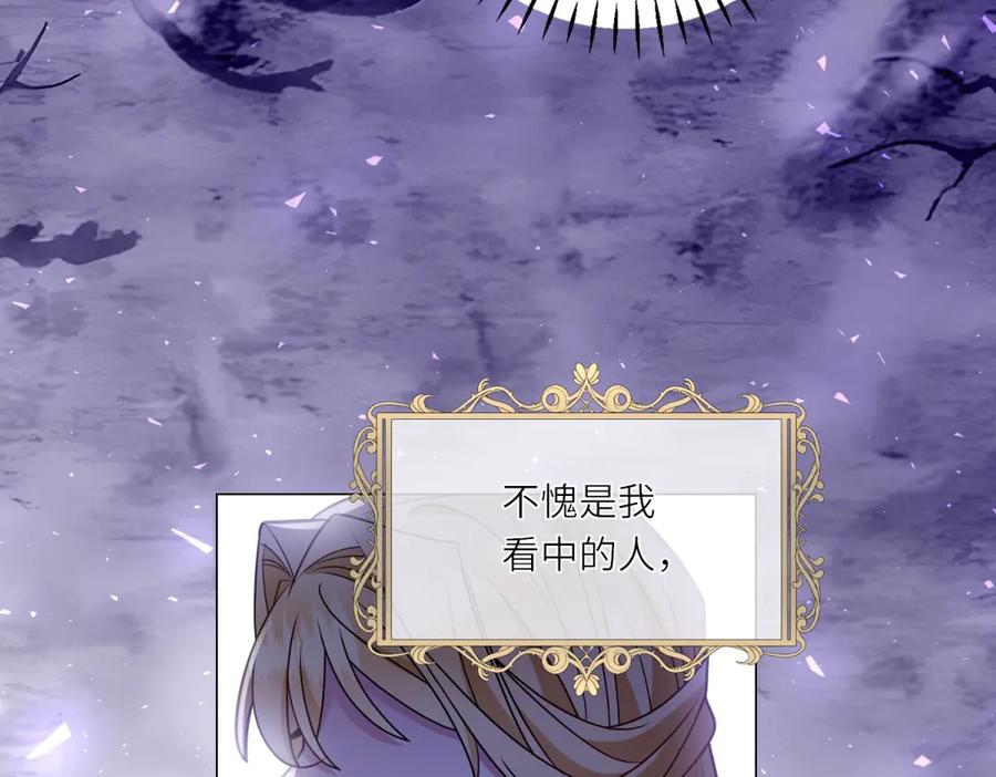 《转身成为恶女女王》第11话 私情 第78页