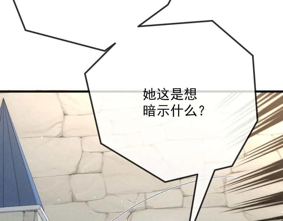 《凯洛斯山的十叶花》第11话 自讨苦吃 第71页