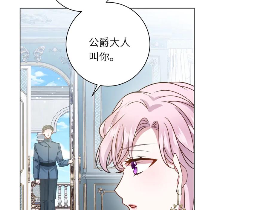 《转身成为恶女女王》第11话 私情 第159页
