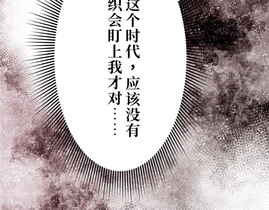 《特工重生：最强高中生》第12话 第92页