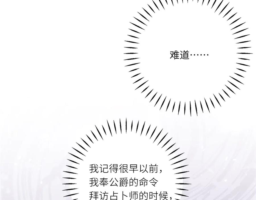 《转身成为恶女女王》第11话 私情 第144页