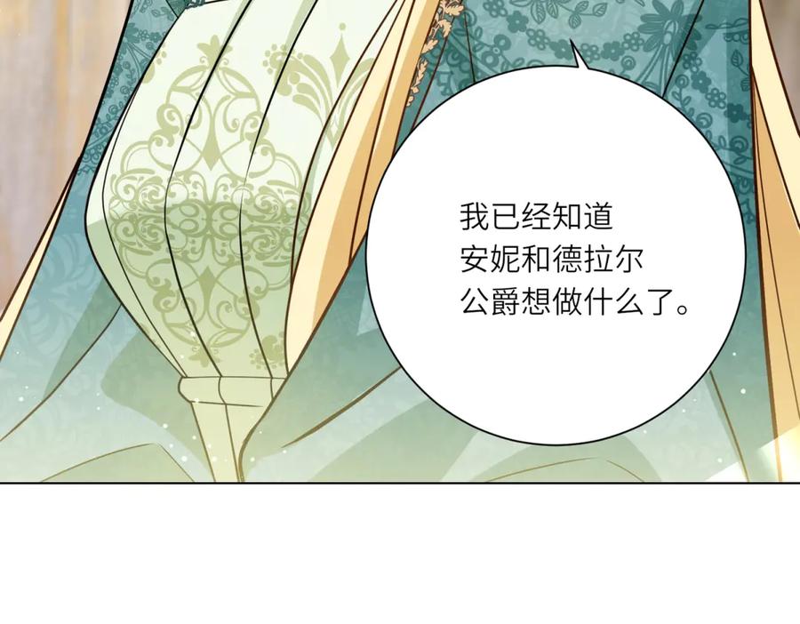 《转身成为恶女女王》第11话 私情 第11页