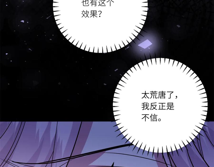 《转身成为恶女女王》第11话 私情 第148页
