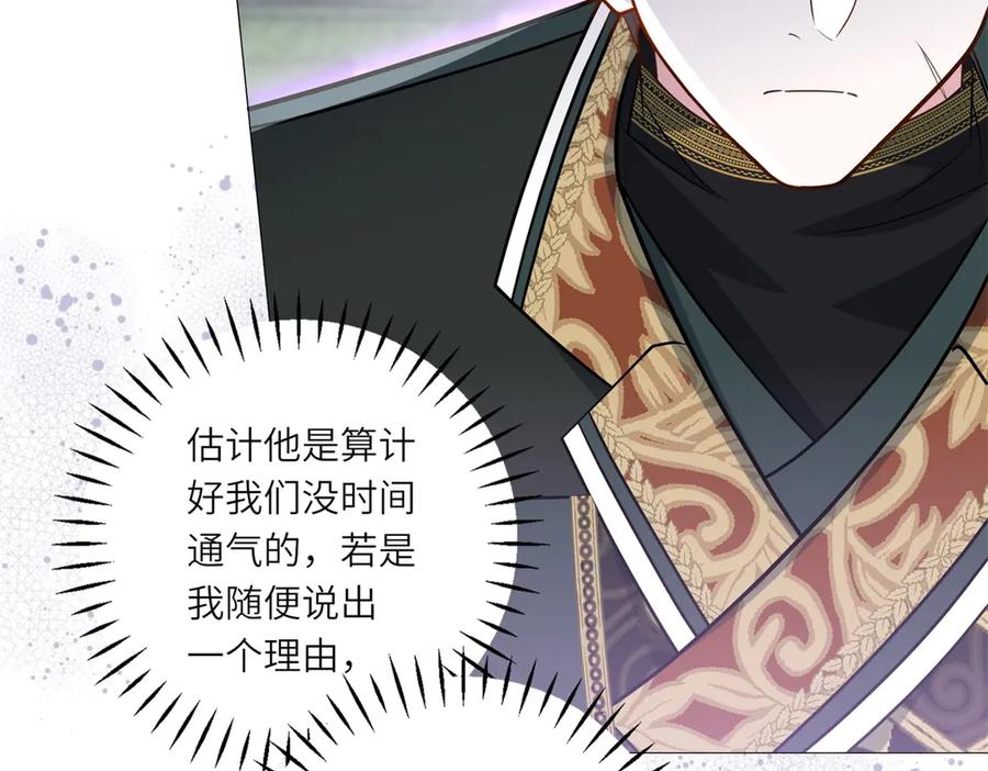《转身成为恶女女王》第11话 私情 第34页