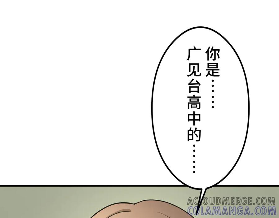 《特工重生：最强高中生》第12话 第129页