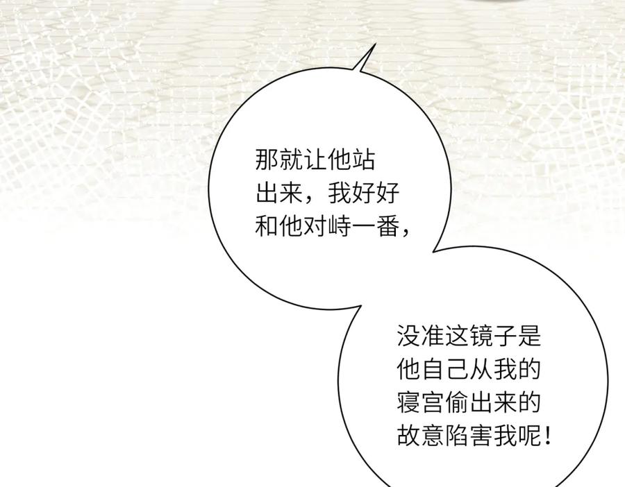 《转身成为恶女女王》第11话 私情 第88页