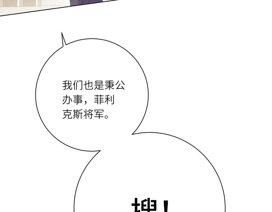 《转身成为恶女女王》第11话 私情 第22页