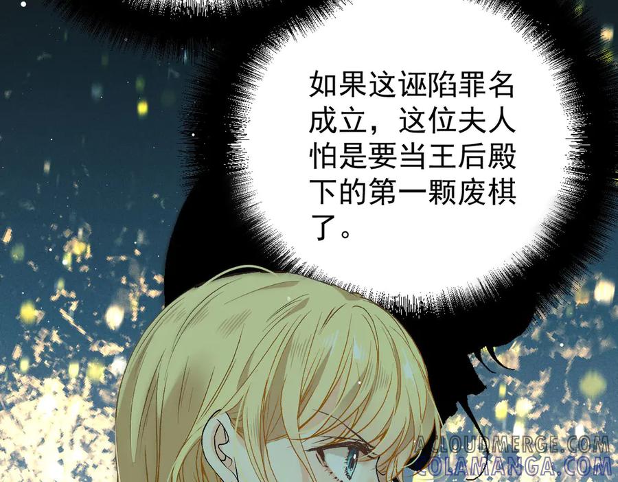 《凯洛斯山的十叶花》第11话 自讨苦吃 第89页