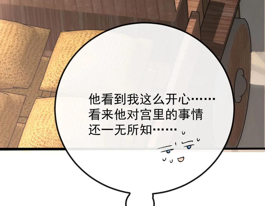《凯洛斯山的十叶花》第11话 自讨苦吃 第172页