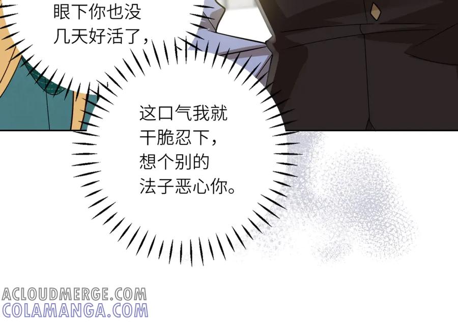 《转身成为恶女女王》第11话 私情 第97页