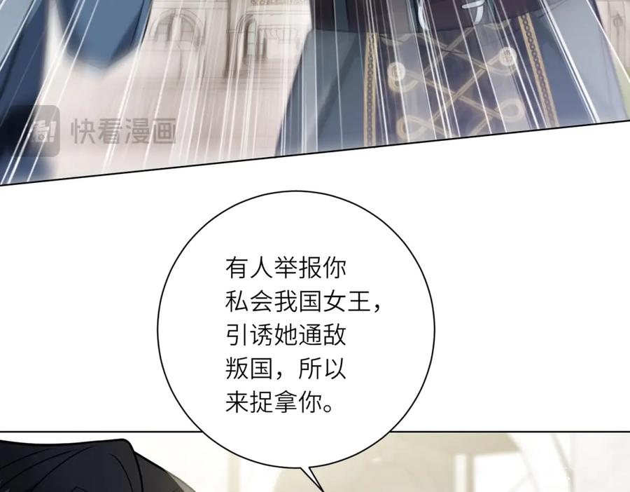《转身成为恶女女王》第11话 私情 第15页