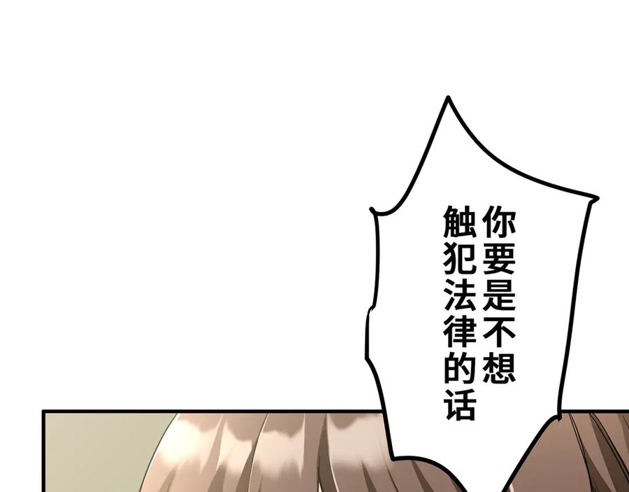 《特工重生：最强高中生》第12话 第187页