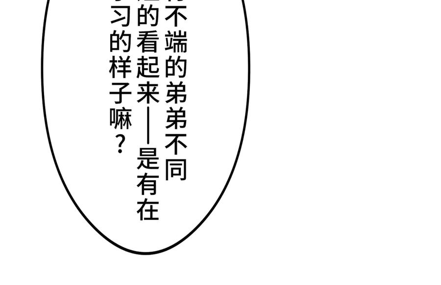 《特工重生：最强高中生》第12话 第186页