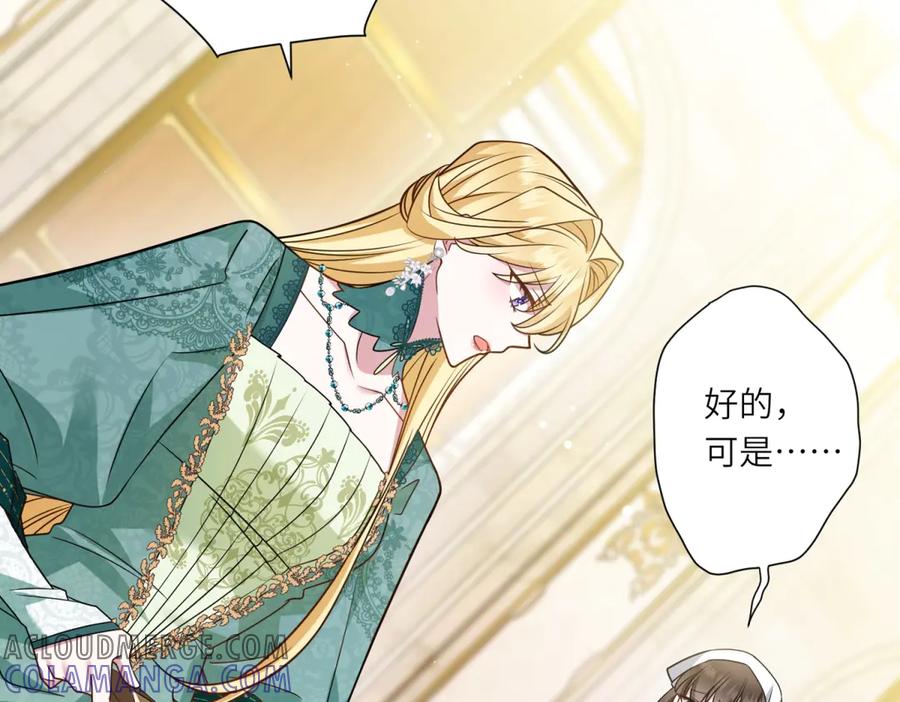 《转身成为恶女女王》第11话 私情 第5页