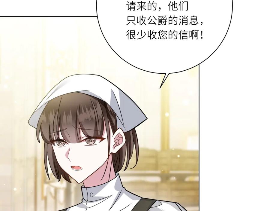 《转身成为恶女女王》第11话 私情 第7页