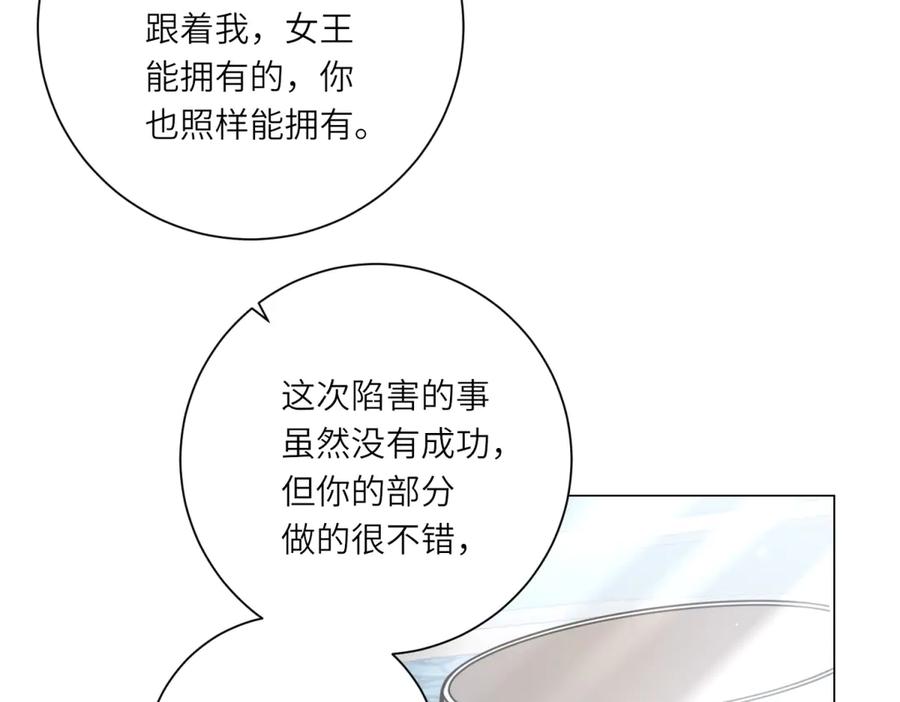 《转身成为恶女女王》第11话 私情 第128页