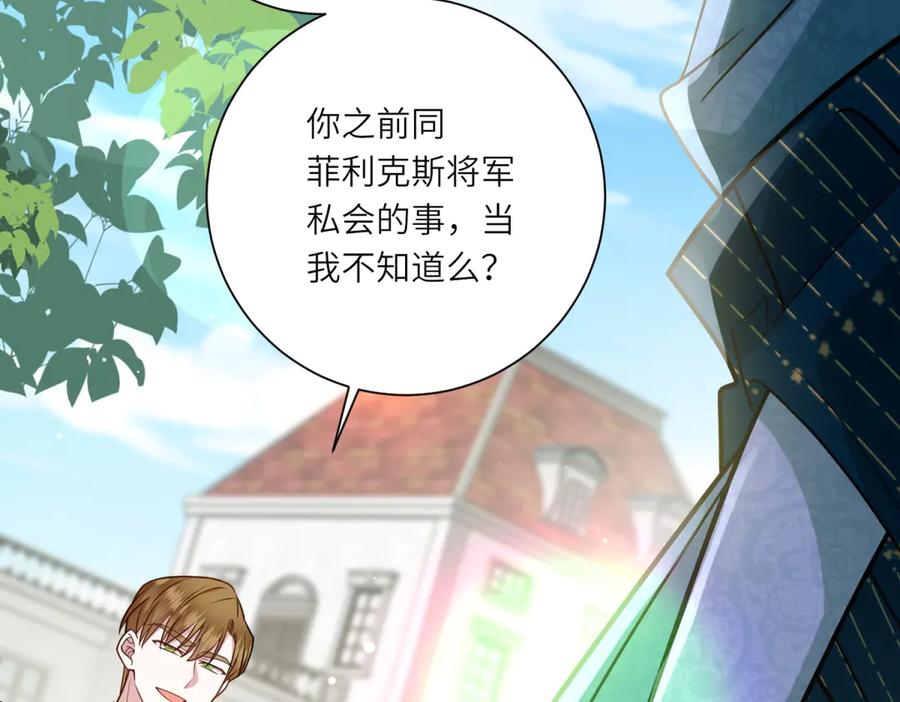 《转身成为恶女女王》第11话 私情 第50页