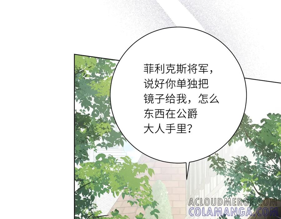 《转身成为恶女女王》第11话 私情 第65页
