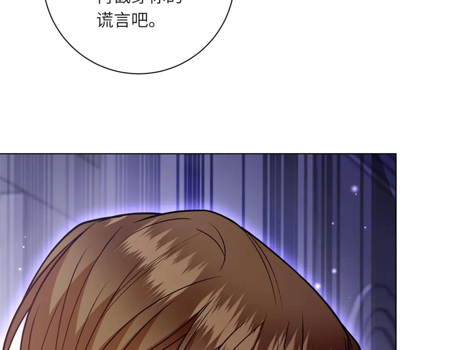 《转身成为恶女女王》第11话 私情 第39页