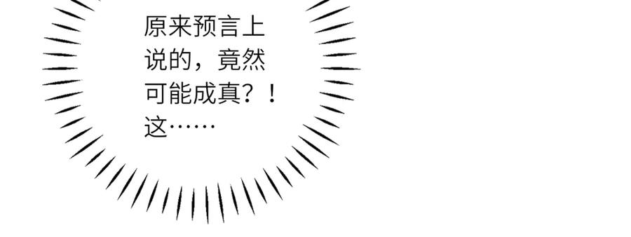 《转身成为恶女女王》第11话 私情 第167页