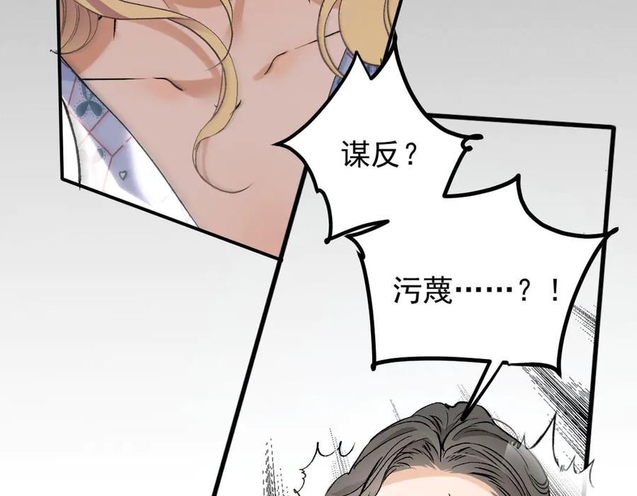 《凯洛斯山的十叶花》第11话 自讨苦吃 第79页