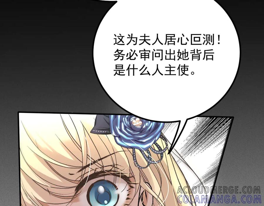 《凯洛斯山的十叶花》第11话 自讨苦吃 第77页