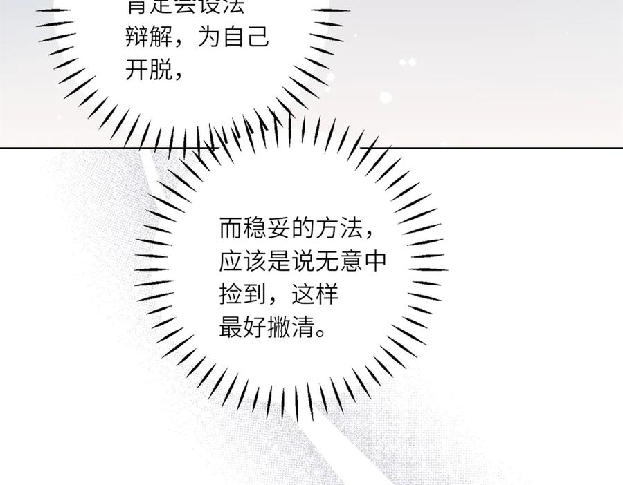 《转身成为恶女女王》第11话 私情 第64页