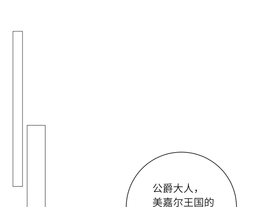 《转身成为恶女女王》第11话 私情 第154页