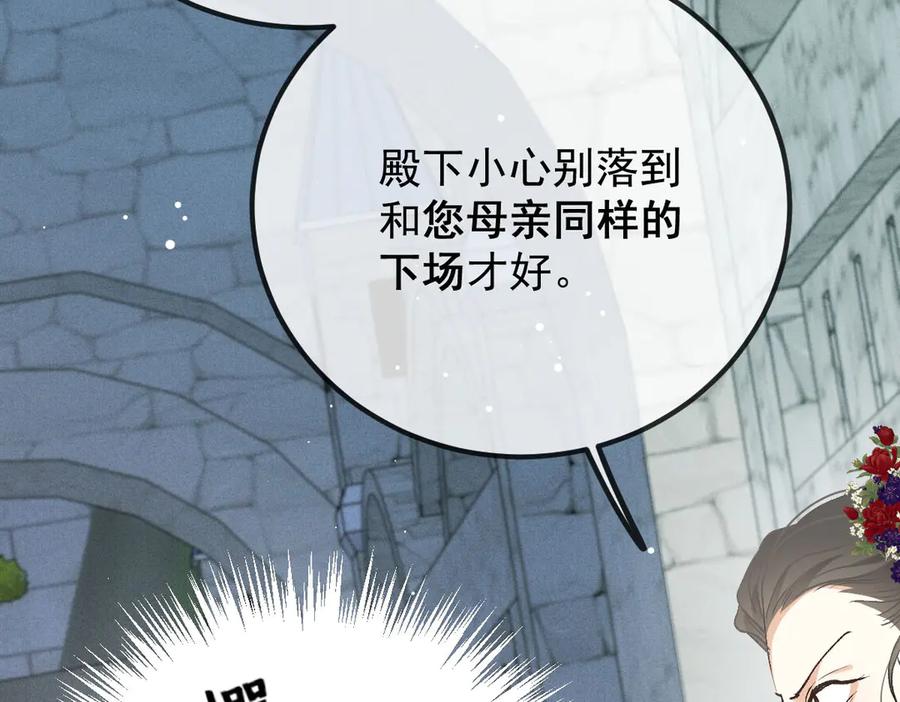 《凯洛斯山的十叶花》第11话 自讨苦吃 第54页
