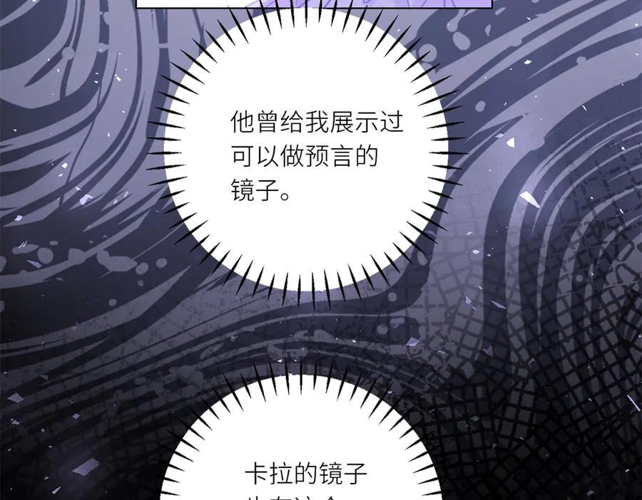 《转身成为恶女女王》第11话 私情 第147页