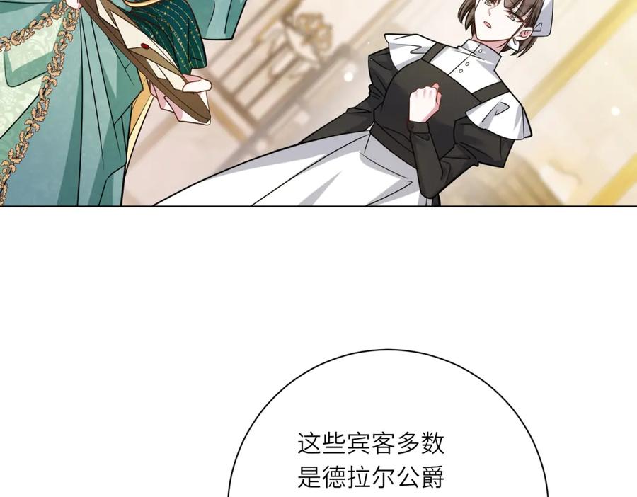 《转身成为恶女女王》第11话 私情 第6页