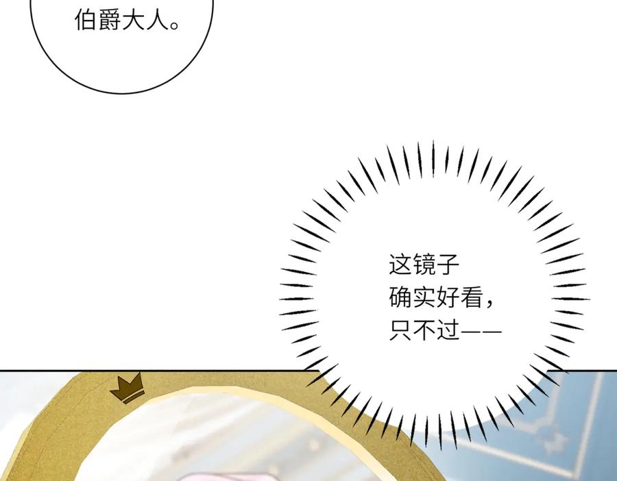 《转身成为恶女女王》第11话 私情 第132页