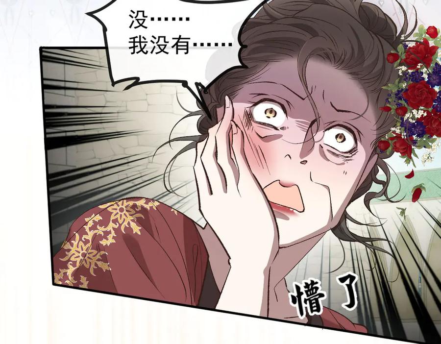 《凯洛斯山的十叶花》第11话 自讨苦吃 第114页