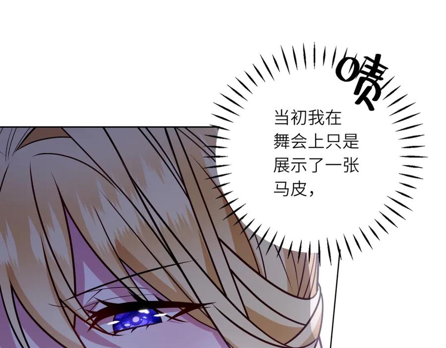 《转身成为恶女女王》第12话 烧毁礼物 第84页