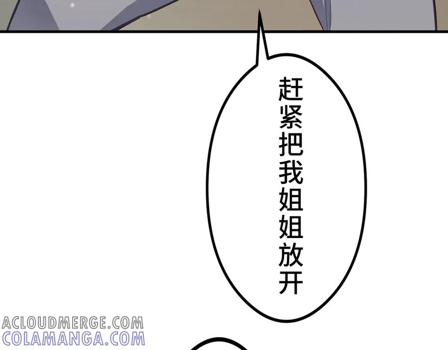 《特工重生：最强高中生》第13话 第145页