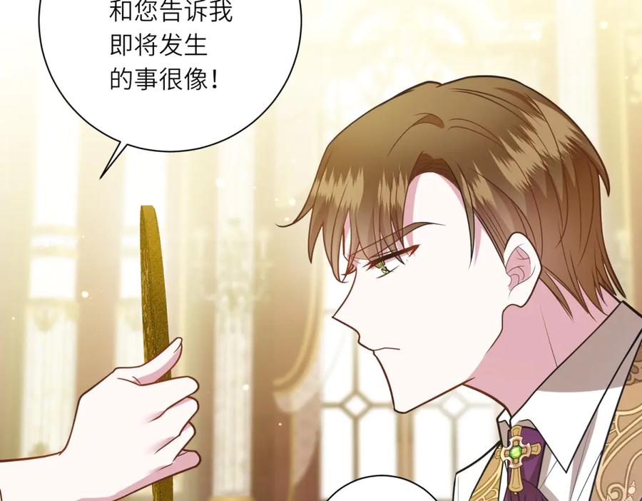《转身成为恶女女王》第12话 烧毁礼物 第8页