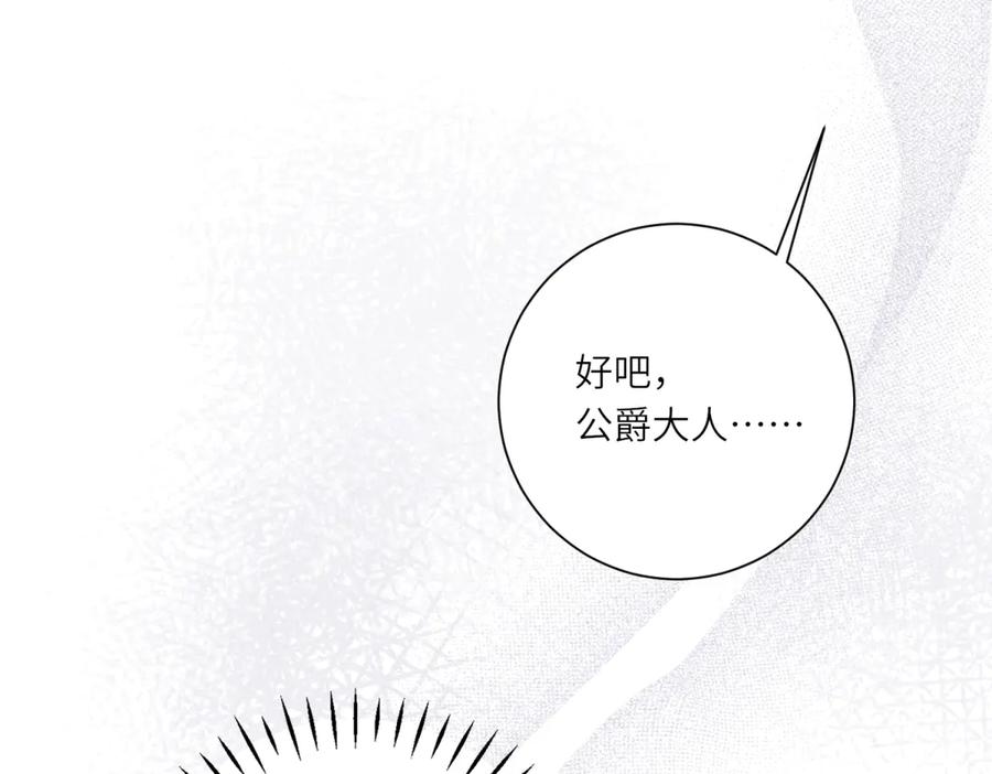 《转身成为恶女女王》第12话 烧毁礼物 第16页