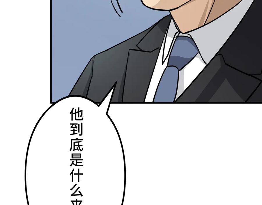 《特工重生：最强高中生》第13话 第88页