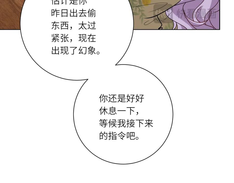 《转身成为恶女女王》第12话 烧毁礼物 第14页