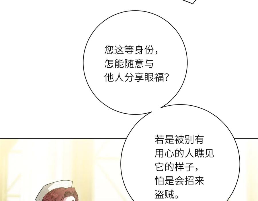《转身成为恶女女王》第12话 烧毁礼物 第78页
