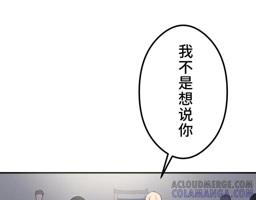 《特工重生：最强高中生》第13话 第81页