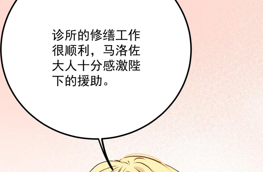 《凯洛斯山的十叶花》第12话 提前做准备 第138页