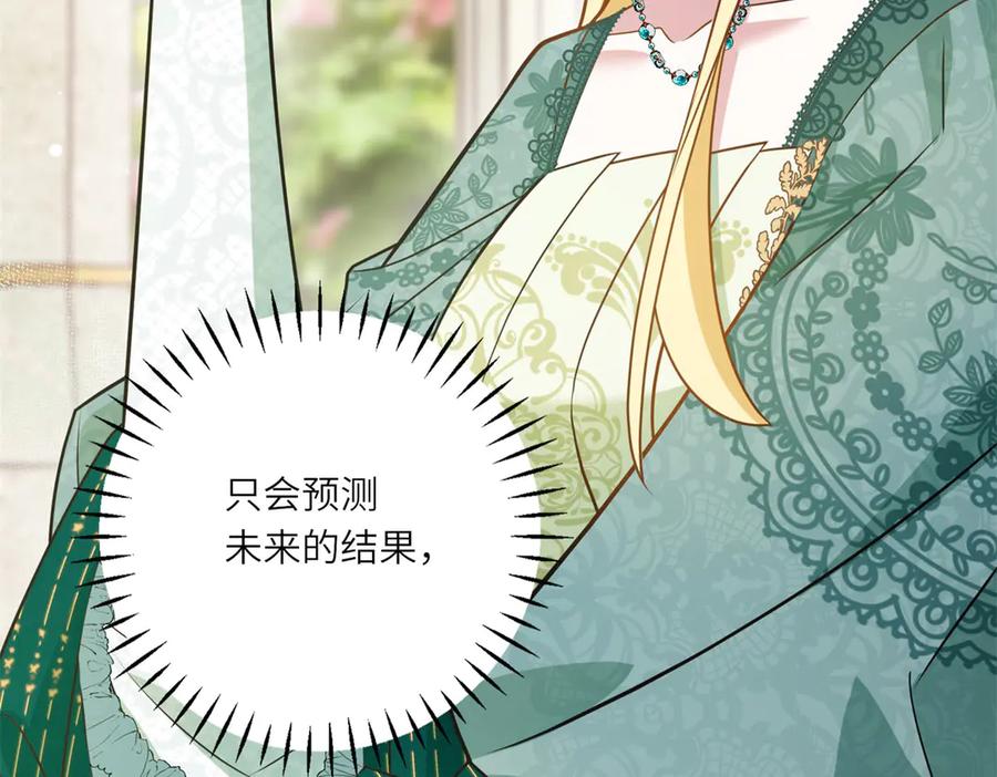 《转身成为恶女女王》第12话 烧毁礼物 第27页