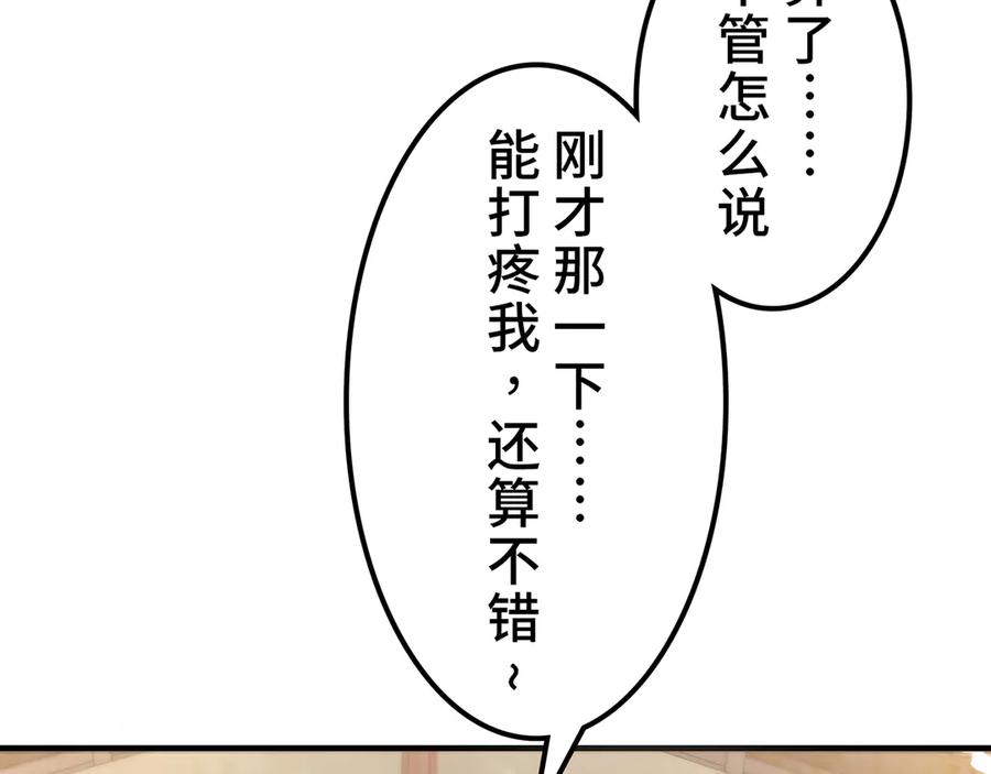 《特工重生：最强高中生》第13话 第139页