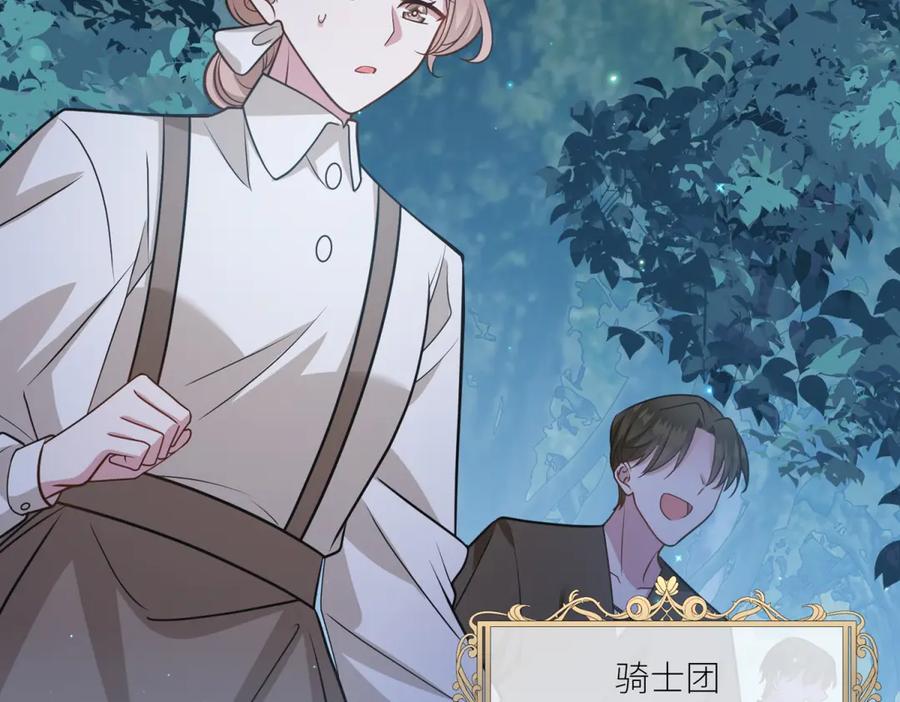 《转身成为恶女女王》第12话 烧毁礼物 第142页